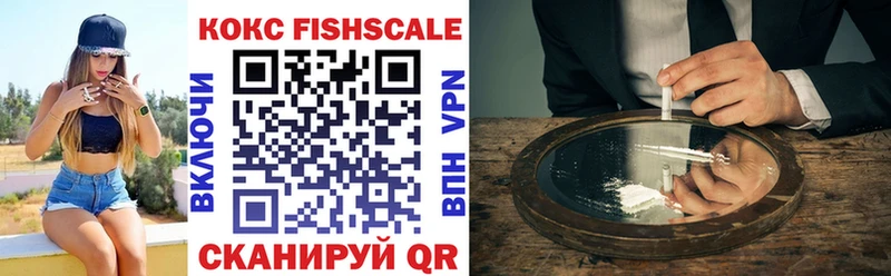 Кокаин Fish Scale  hydra tor  Вязьма  наркошоп 