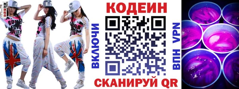 Кодеин напиток Lean (лин)  кракен ONION  Вязьма 